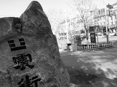 -特克斯八卦城