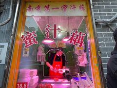 -蜜汁藕(三七八巷店)