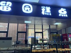 -天津大学留园餐厅