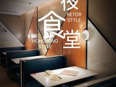 -新旺茶餐厅·早餐·夜宵(仙霞店)