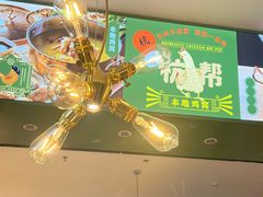 -一席地·本地鸡窝·杭帮鸡火锅(萧山银隆百货店)