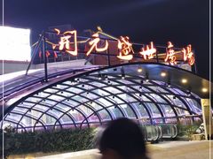 -开元盛世广场(新华北路店)