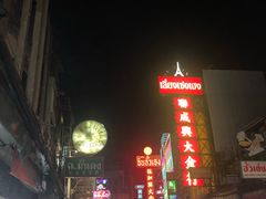 -唐人街(耀华力路)