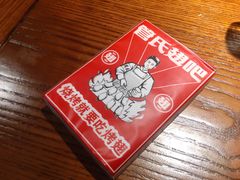 -管氏翅吧(台湾街店)