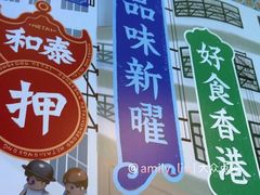 -香港新记茶餐厅(春熙太古里店)