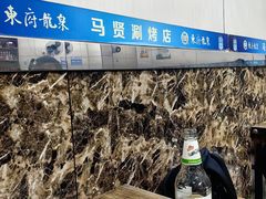 -马贤涮烤(超英·长乐家园店)