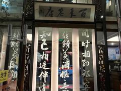 -堂宴·老厦门私房菜(1988仙岳总店)