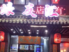 门面-蠔友汇(皇姑店)