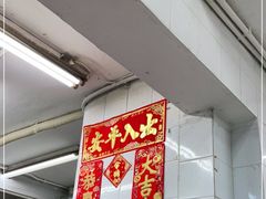 门面-凤城康记饭店