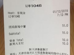 账单-汉堡王(天津鲁能店)