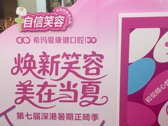 -希玛爱康健口腔(南山海岸城店)