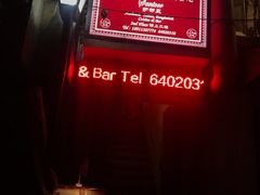 门面-Santoor 萨都里印度餐厅(北锣鼓巷店)
