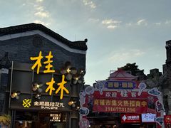 -东西巷