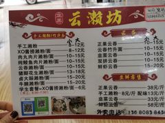 -正果云吞&农家菜(富力店)
