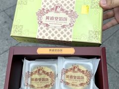 -黄远堂凤梨酥·伴手礼(中山路六店)