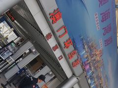 -澳门环岛游湾仔码头