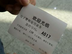 -沈阳市公安局交警支队浑南大队车管所