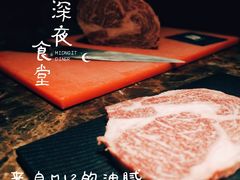 -觅福里•熟成和牛餐厅