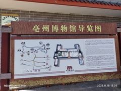 -亳州博物馆