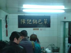 android_upload_pic-陈记锅巴菜(五大道店)