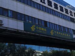 -北京国际邮局邮件处理中心