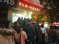 门面-邓记新一代糖油果子(四川煤管局供销公司职工宿舍店)