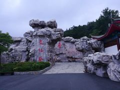 -威海华夏城景区