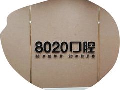 -启辰口腔(南坪店)