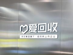 -爱回收(朝阳大悦城店)