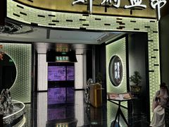 -锦府盐帮·私宴(赛特店)