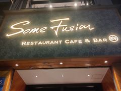 -森Some Fusion(荔湾店)