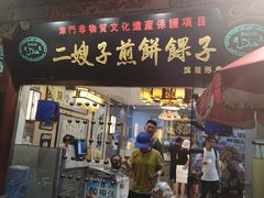 门面-清真·二嫂子煎饼果子(鼓楼旗舰形象店)