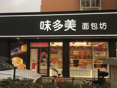 门面-味多美蛋糕(新和平里店)