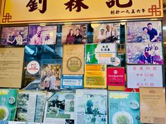 -刘森记面家(桂林街店)