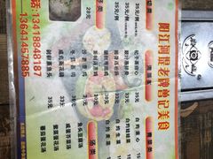 菜单-阳江河堤老牌曾记美食