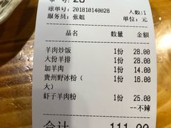账单-遵义虾子卢四羊肉粉(大沽路店)