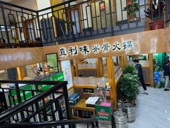 -真利味·脊骨火锅·正宗韩国料理(韩乐坊店)