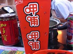 -呷哺呷哺 黄金牧场 (大港油田幸福广场店)