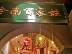 景观位-大鸽饭(北京路店)