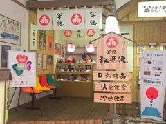 -半饱日式甜品(ifs国际金融店)