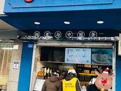 门面-茶百道(蜀汉路店)