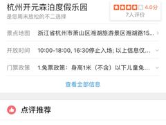 价目表-杭州开元森泊度假乐园