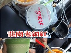 -九里香奶茶果汁(碧湖店)