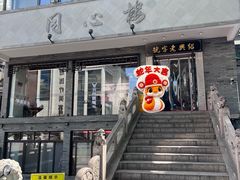 -同心楼(解放北路店)