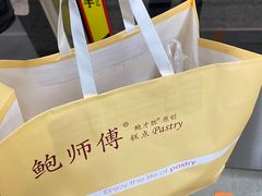 -鲍师傅糕点(永安里店)