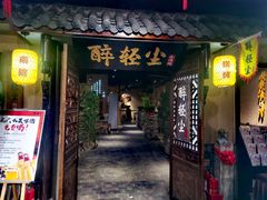 -并州大牌档之醉轻尘