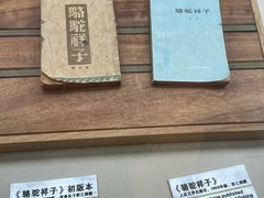 -老舍旧居