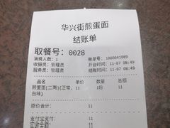 -华兴街煎蛋面(总店)