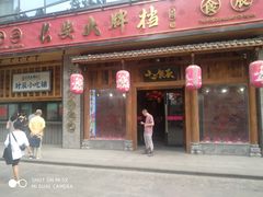 门面-长安大牌档之西安博物院文化餐厅(中贸店)