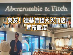 -Abercrombie&Fitch(德基广场店)